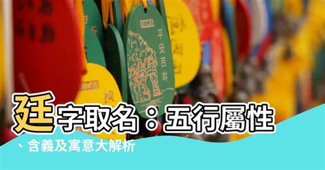 品 五行屬性|【品 名字 意思】品字在名字裡的秘密寓意：揭開品字五行屬性與。